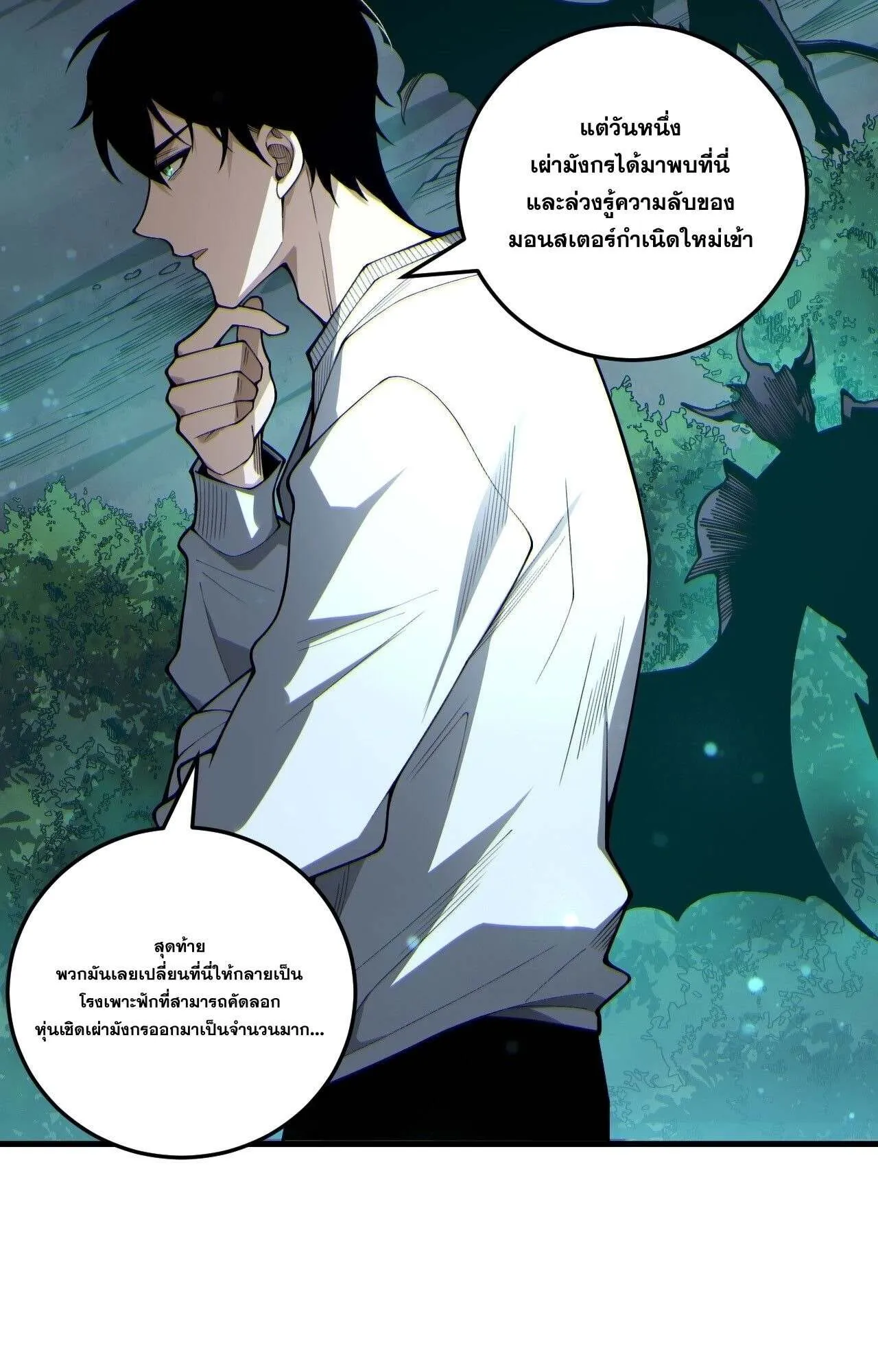 Disastrous Necromancer ตอนที่ 235 หน้า 33