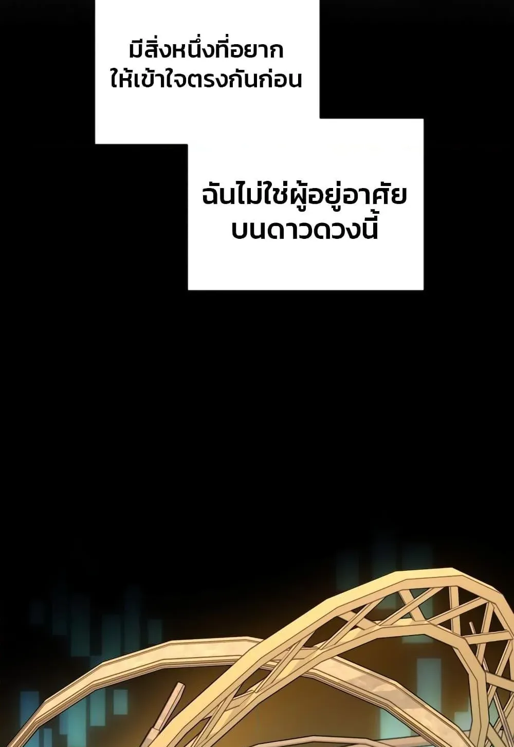 The Delusional Hunter in Another World ตอนที่ 0 หน้า 47