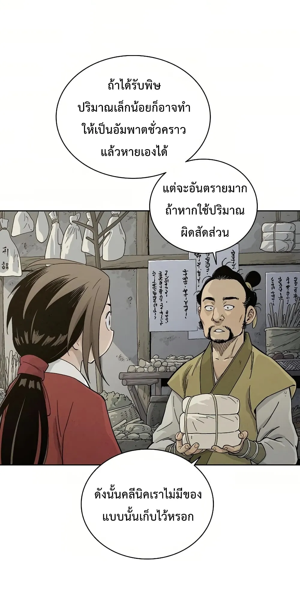 I Reincarnated as a Legendary Surgeon ตอนที่ 5 หน้า 41