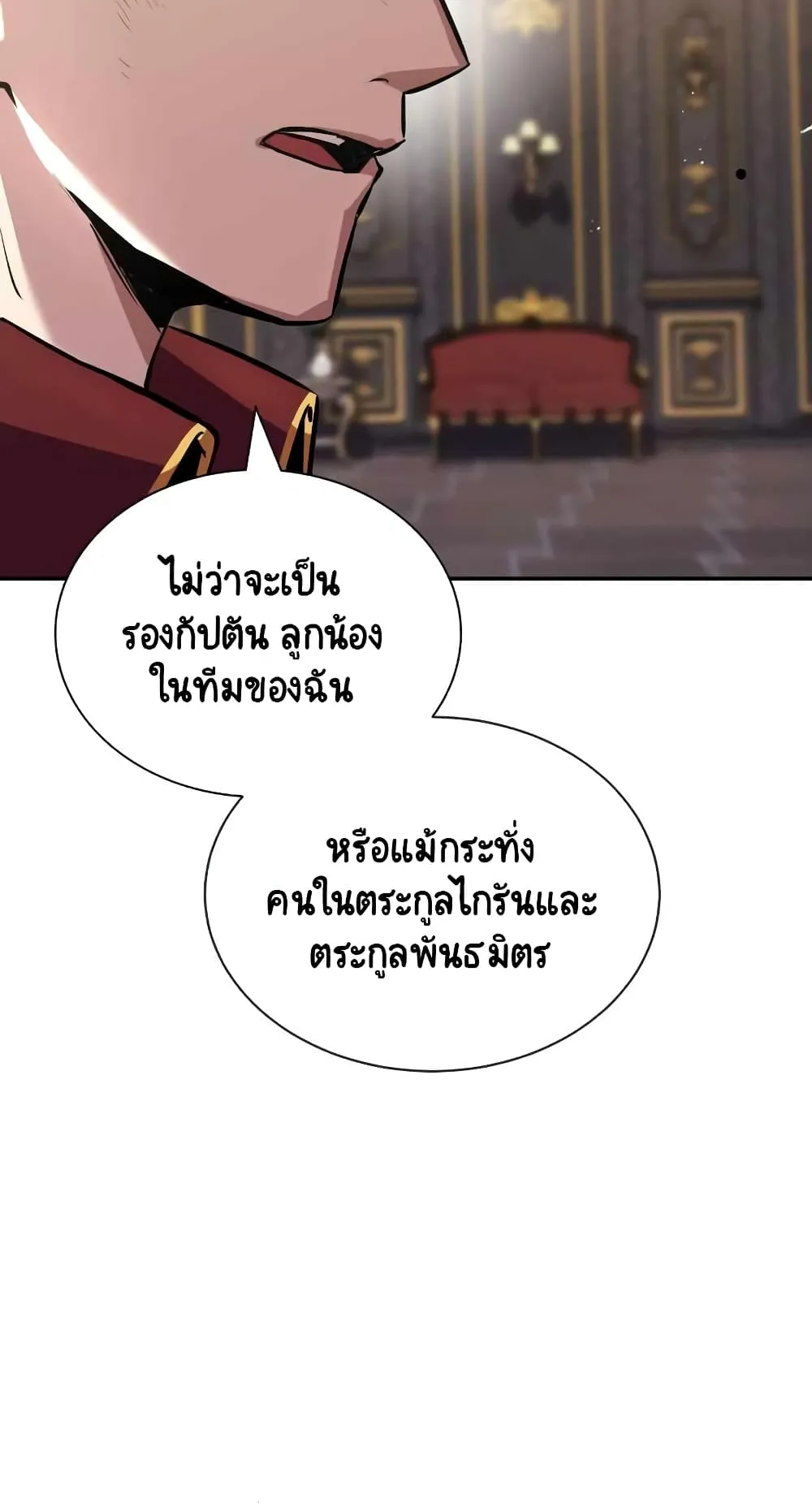 The Lazy Lord Masters the Sword ตอนที่ 40 หน้า 36