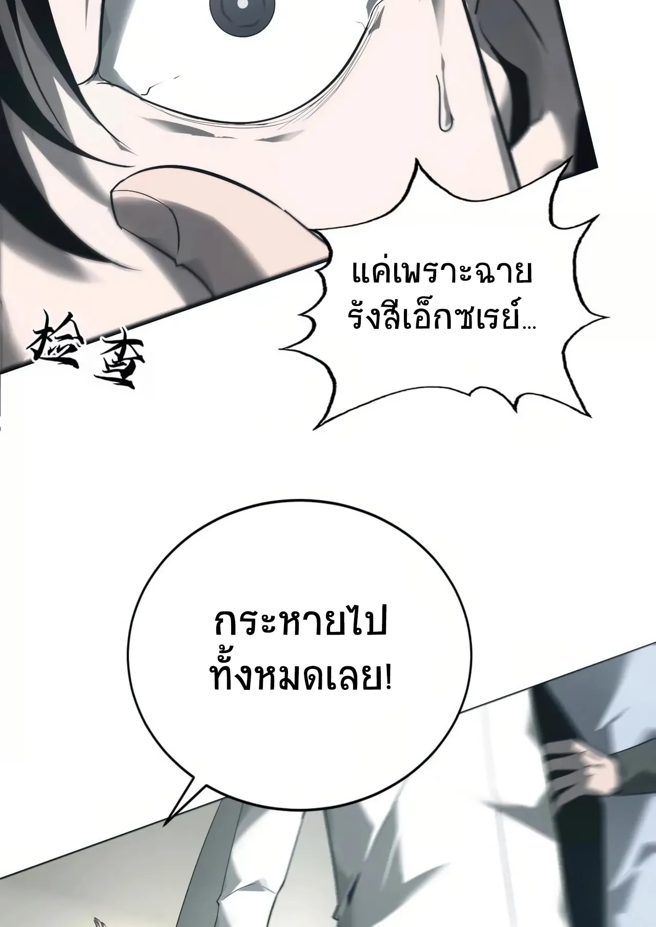 Unparalleled in the Online Gaming World ตอนที่ 6 หน้า 51