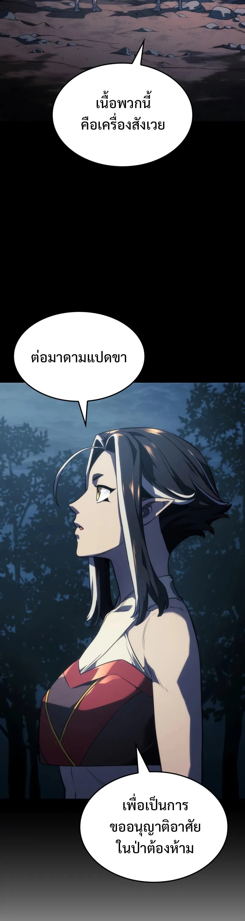 Revenge of the Iron-Blooded Sword Hound ตอนที่ 37 หน้า 27