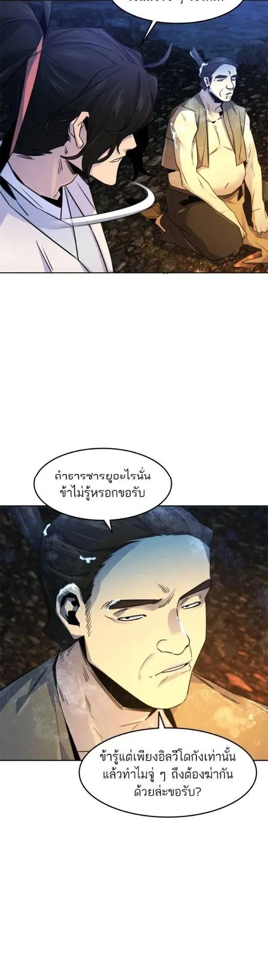Return of the Mad Demon ตอนที่ 119 หน้า 34