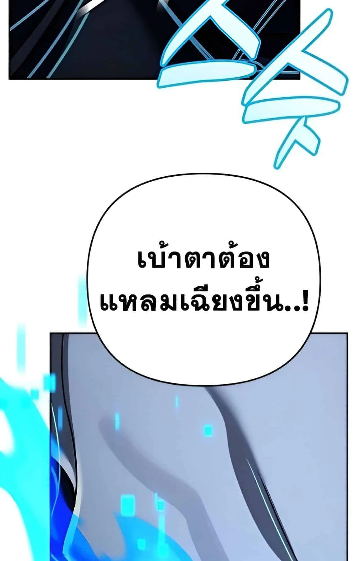 Sovereign of the Infinite Clones ตอนที่ 39 หน้า 84