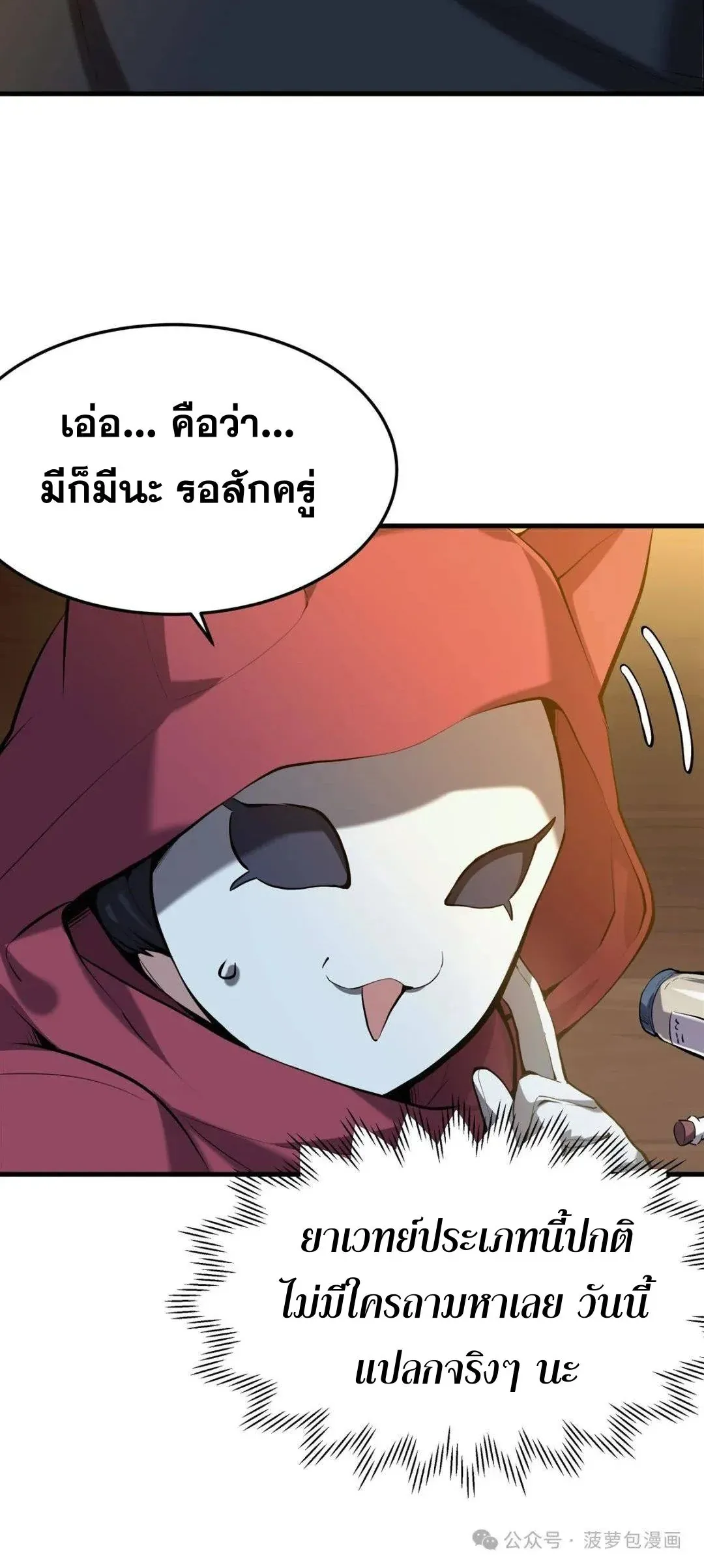 The Yellow-Haired Villain in Female Main Character’s Novel Wants Happiness ตอนที่ 4 หน้า 6