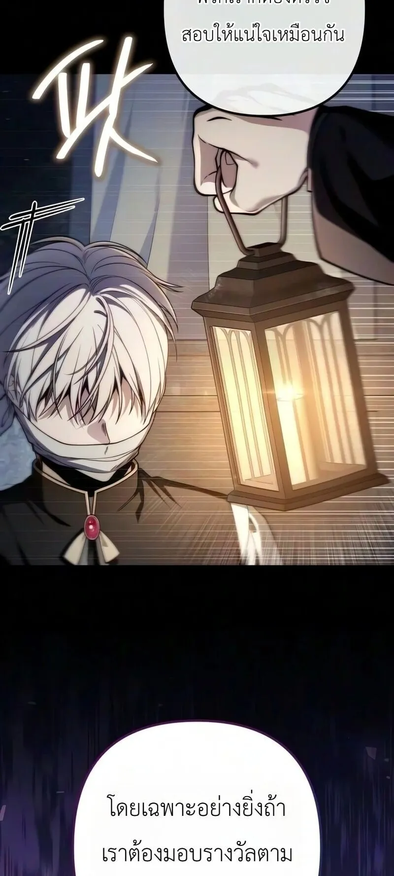 The Frontier Counts 10th-Class Outcast ตอนที่ 13 หน้า 94