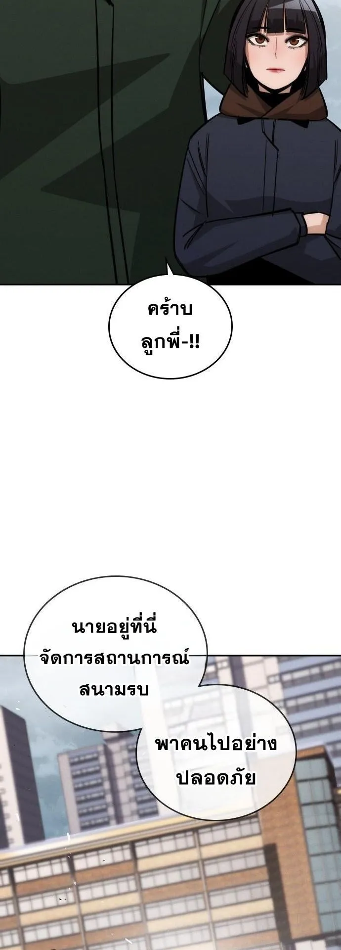 The Regressor Only Protects Me ตอนที่ 33 หน้า 69