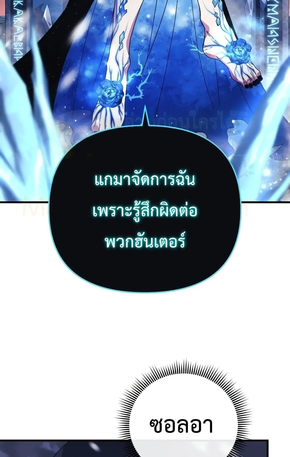 My Daughter is the Final Boss ตอนที่ 1 หน้า 19