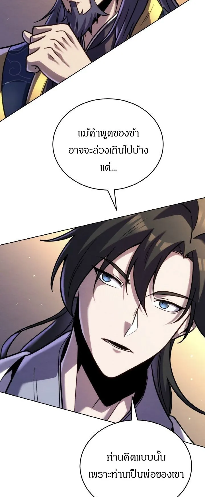 I Become the Youngest Disciple of the Martial Arts Leader ตอนที่ 36 หน้า 35