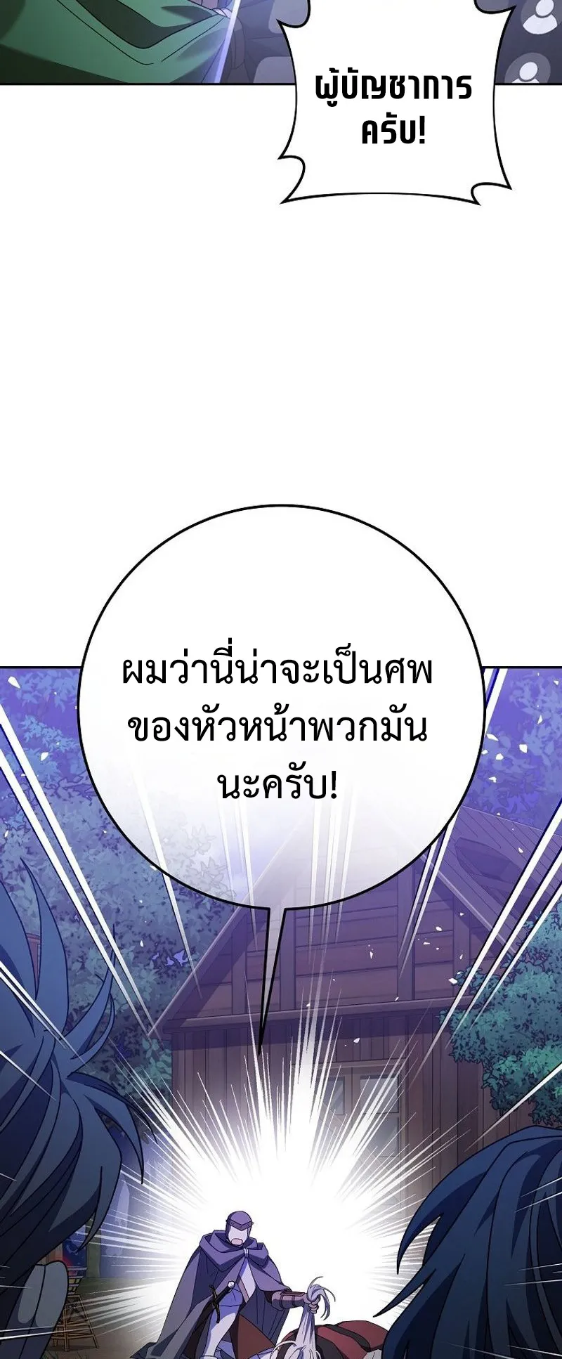 Genius Archer’s Streaming ตอนที่ 8 หน้า 101