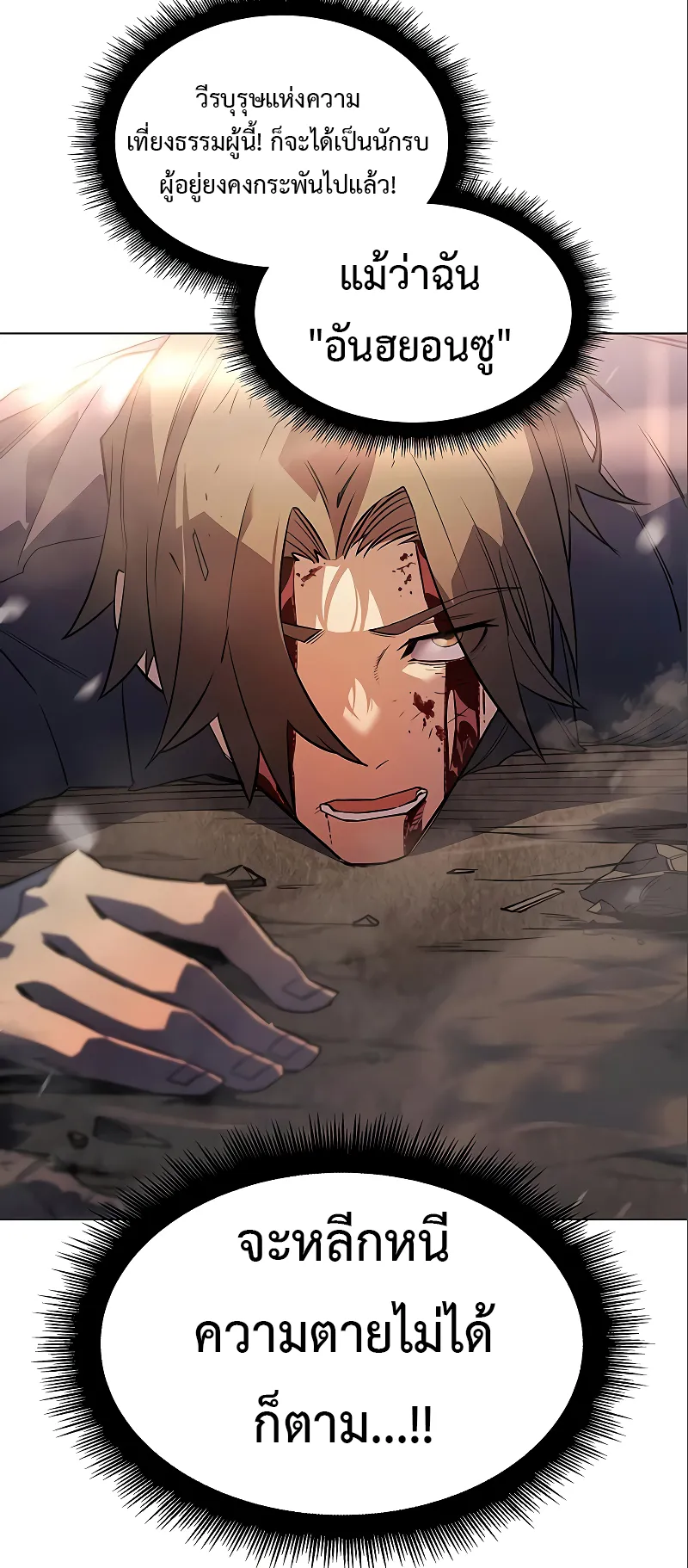 Regressing with the King Is Power ตอนที่ 6 หน้า 84