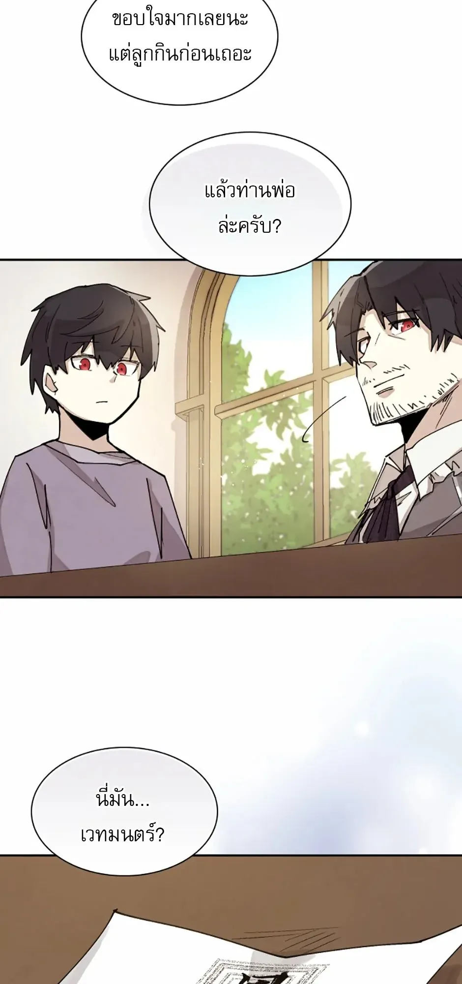 Reincarnation of the Hero Party’s Grand Mage ตอนที่ 2 หน้า 22