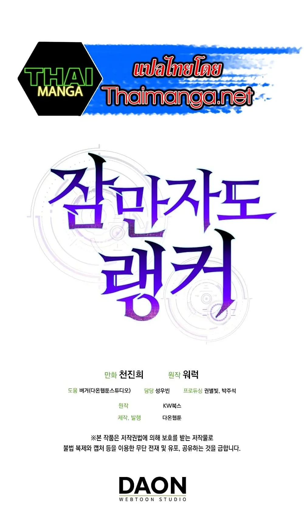 Sleeping Ranker ตอนที่ 5 หน้า 75