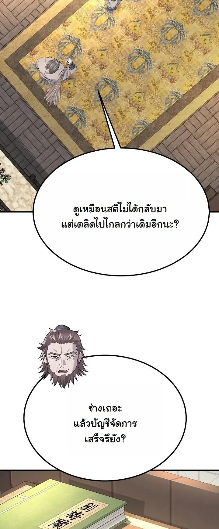 Monopolizing All Opportunities ตอนที่ 1 หน้า 49