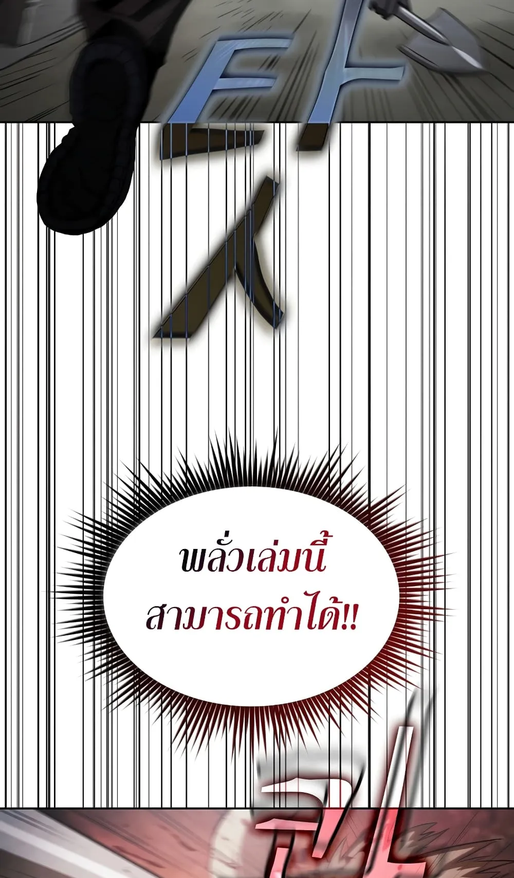 Is This Hunter for Real ตอนที่ 7 หน้า 67