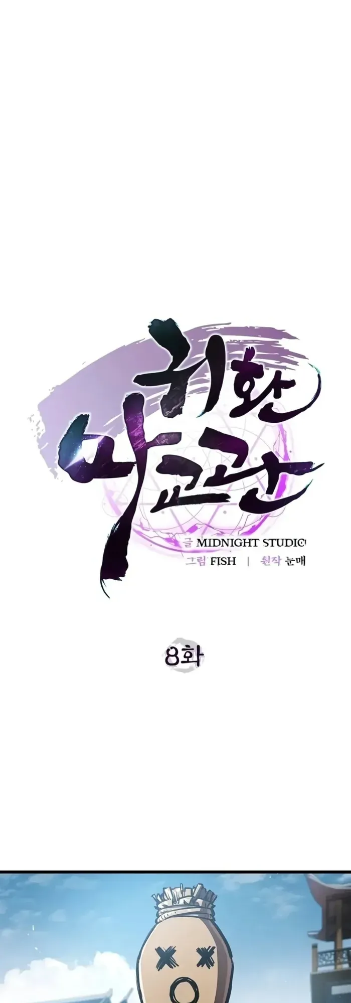 The Demonic Cult Instructor Returns ตอนที่ 8 หน้า 15