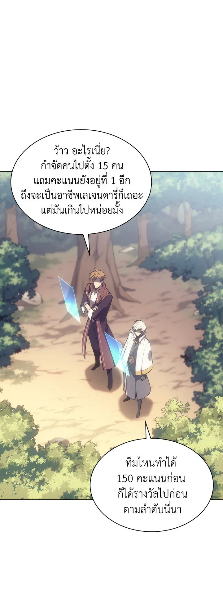 Overgeared ตอนที่ 94 หน้า 38