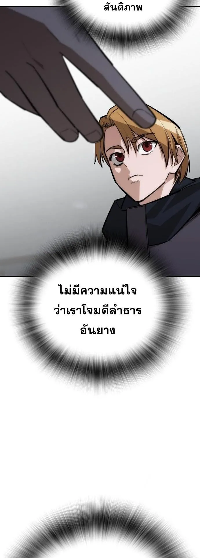 The Regressor Only Protects Me ตอนที่ 36 หน้า 22
