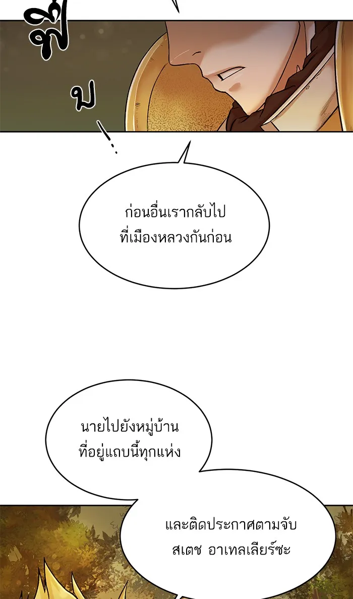Dungeons & Artifacts ตอนที่ 2 หน้า 23