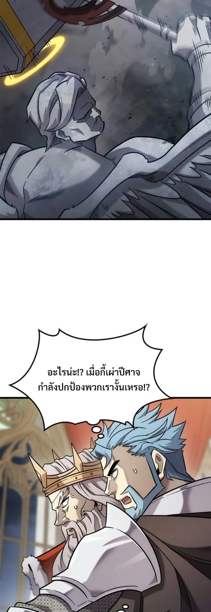 What a Bountiful Harvest, Demon Lord! ตอนที่ 55 หน้า 59