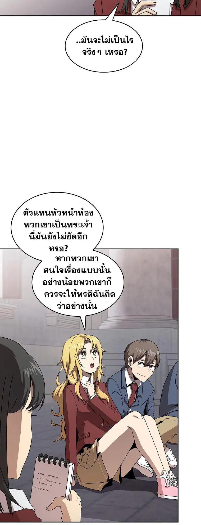 Is This Hero for Real ตอนที่ 4 หน้า 39