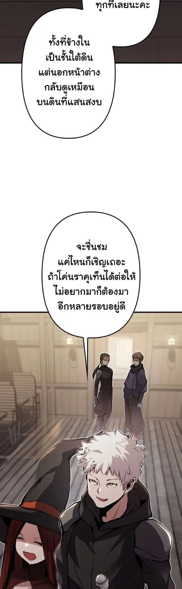 I Became a Cheat-Level Skill Thief ตอนที่ 36 หน้า 57