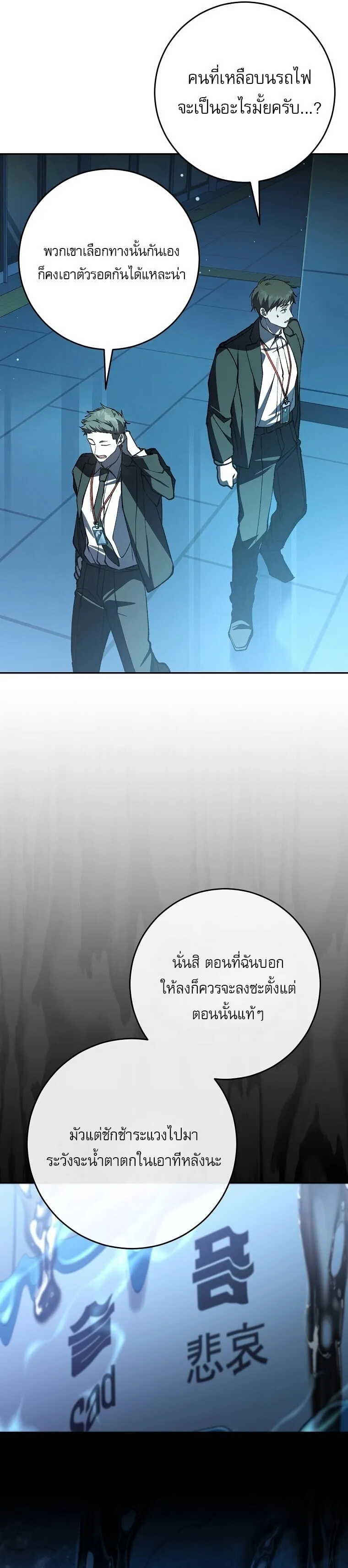 Got Dropped into a Ghost Story, Still Gotta Work ตอนที่ 1 หน้า 99