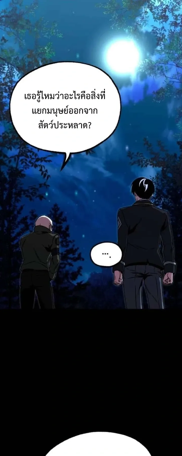 I Took Over The Academy With a Single Sashimi Knife ตอนที่ 71 หน้า 5