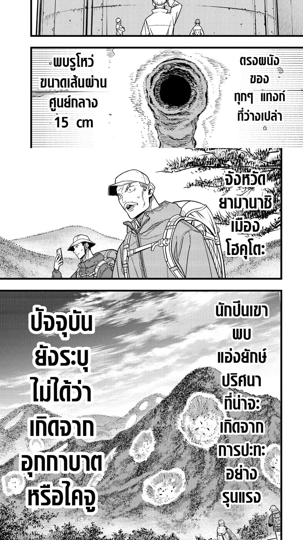 Kaiju no.8 ไคจูหมายเลข 8 ตอนที่ 68 หน้า 14