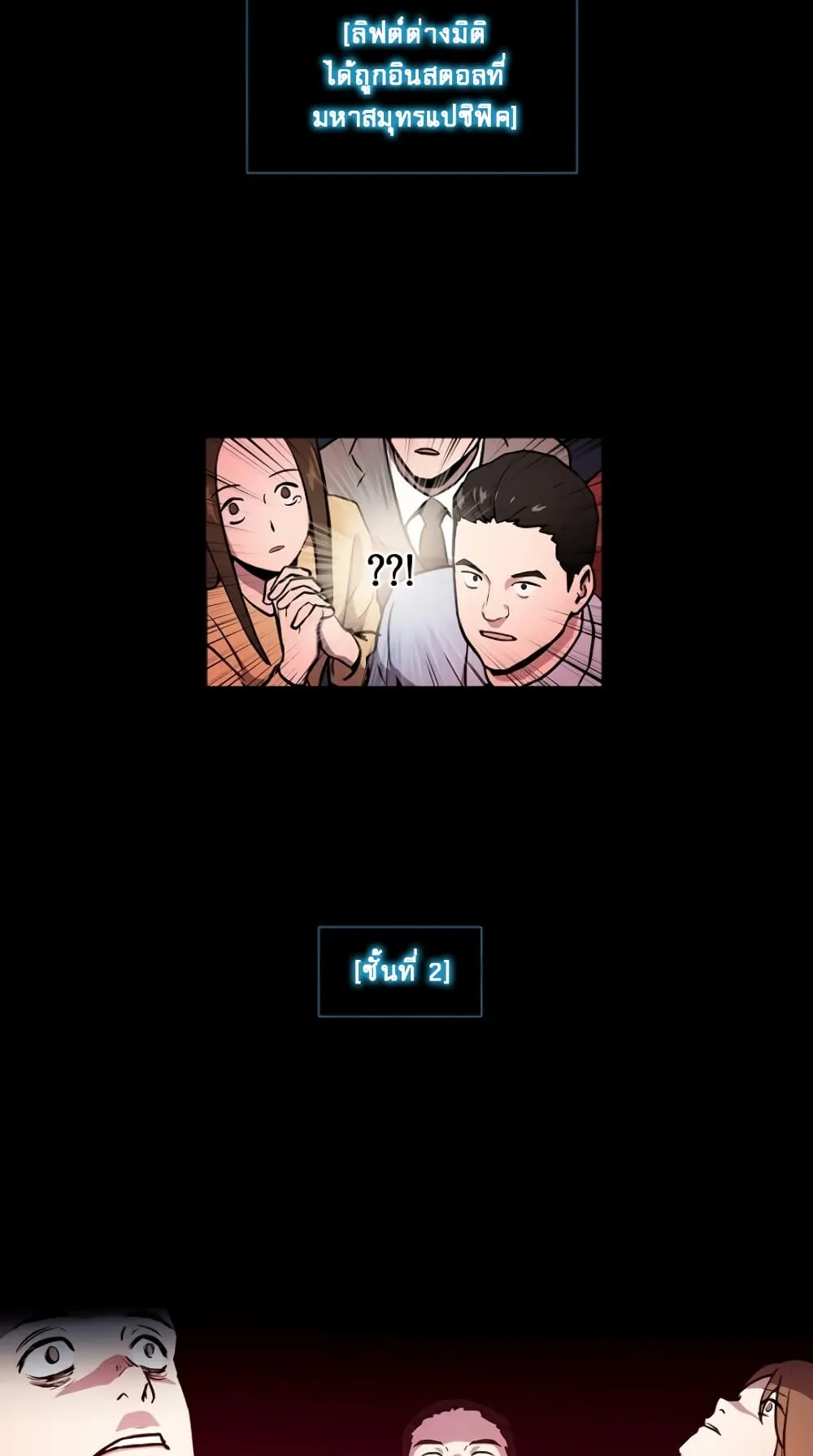 The Frozen Player Returns ตอนที่ 2 หน้า 35