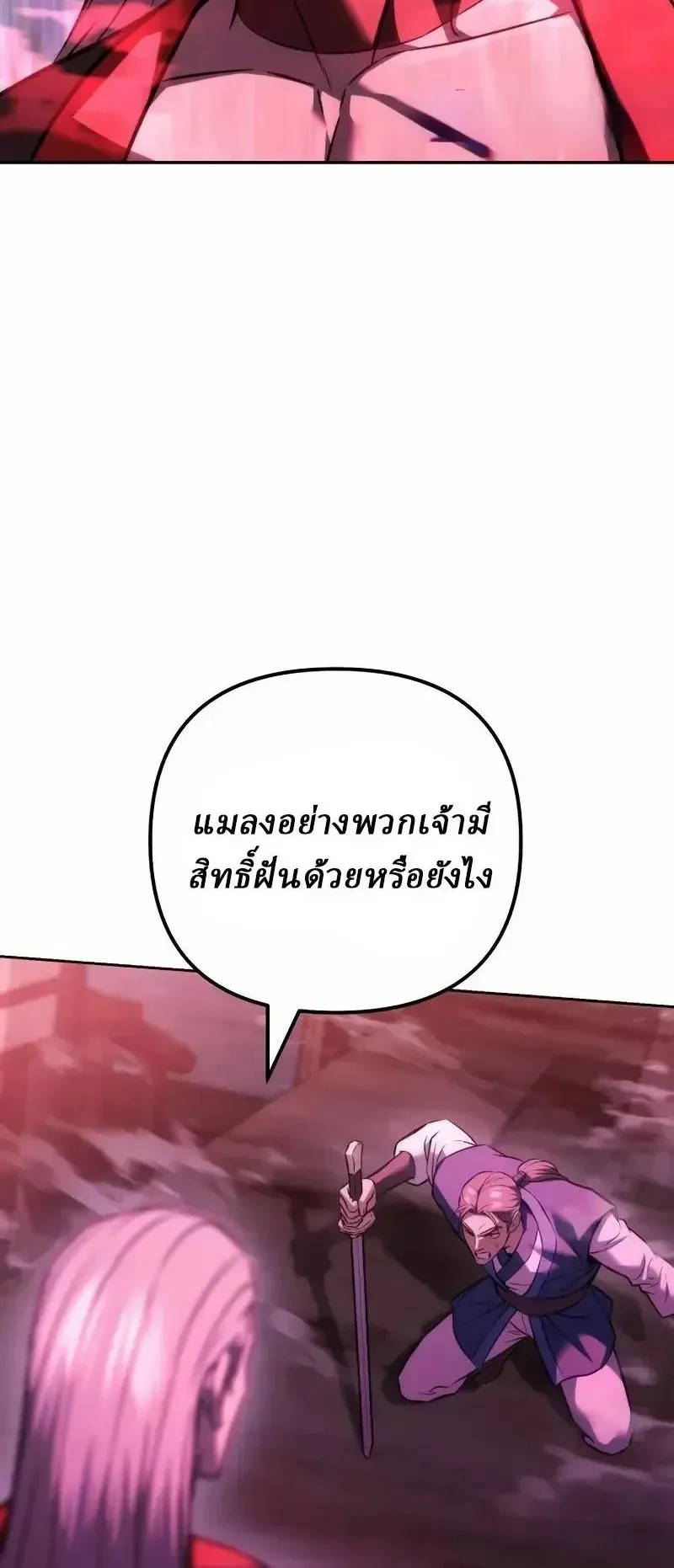 Sichuan’s Supreme King ตอนที่ 43 หน้า 58