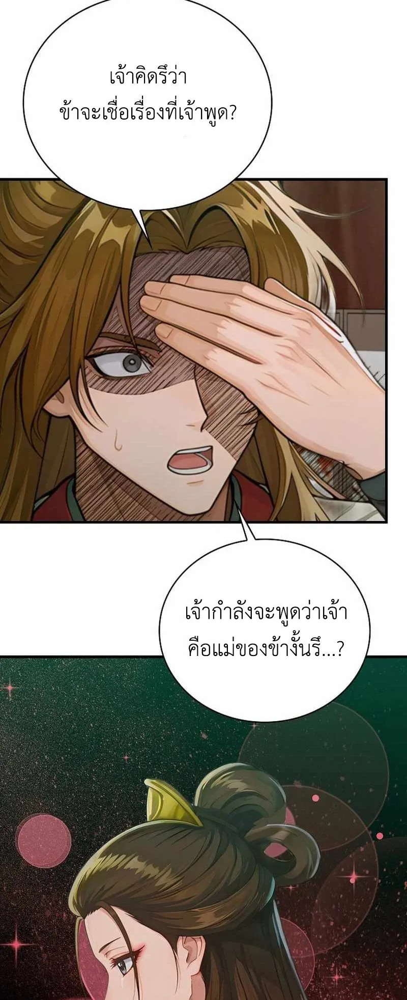 The Divine Sword of the Demonic Path ตอนที่ 38 หน้า 61