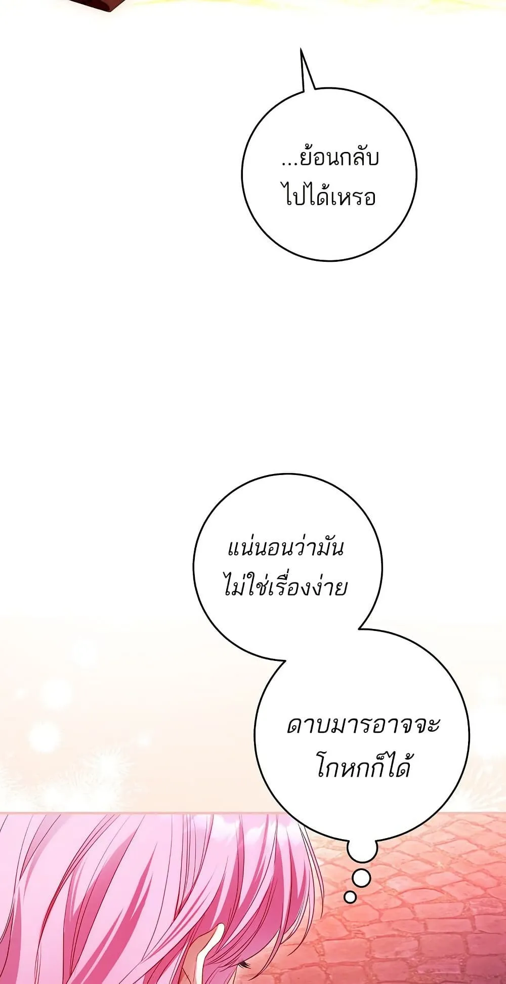 The Flower With a Sword ตอนที่ 3 หน้า 70