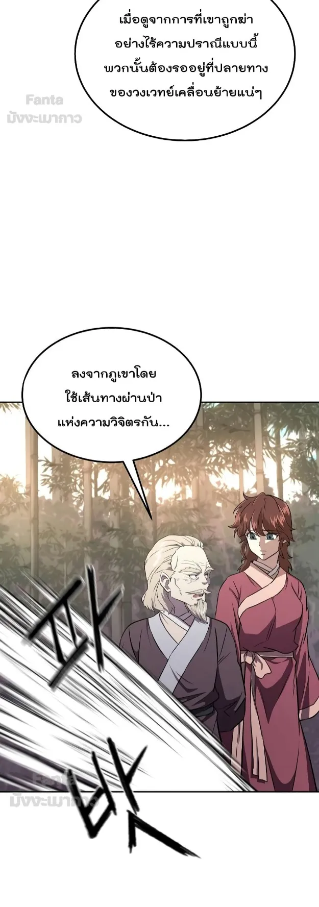 Millennium Spinning ตอนที่ 37 หน้า 27