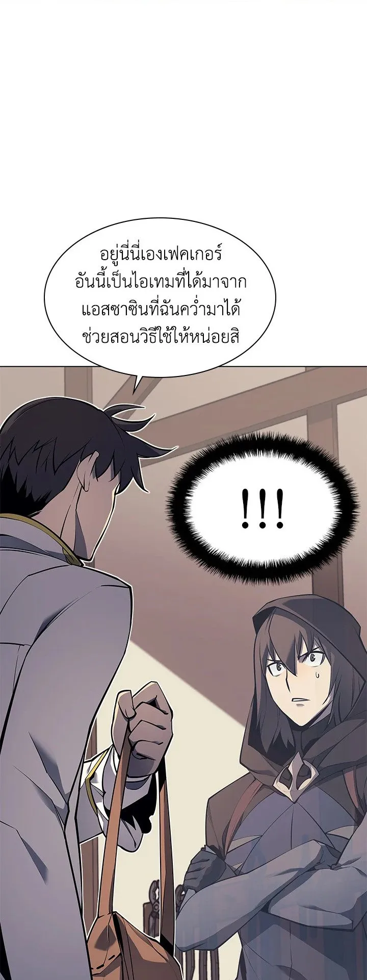 Overgeared ตอนที่ 74 หน้า 21