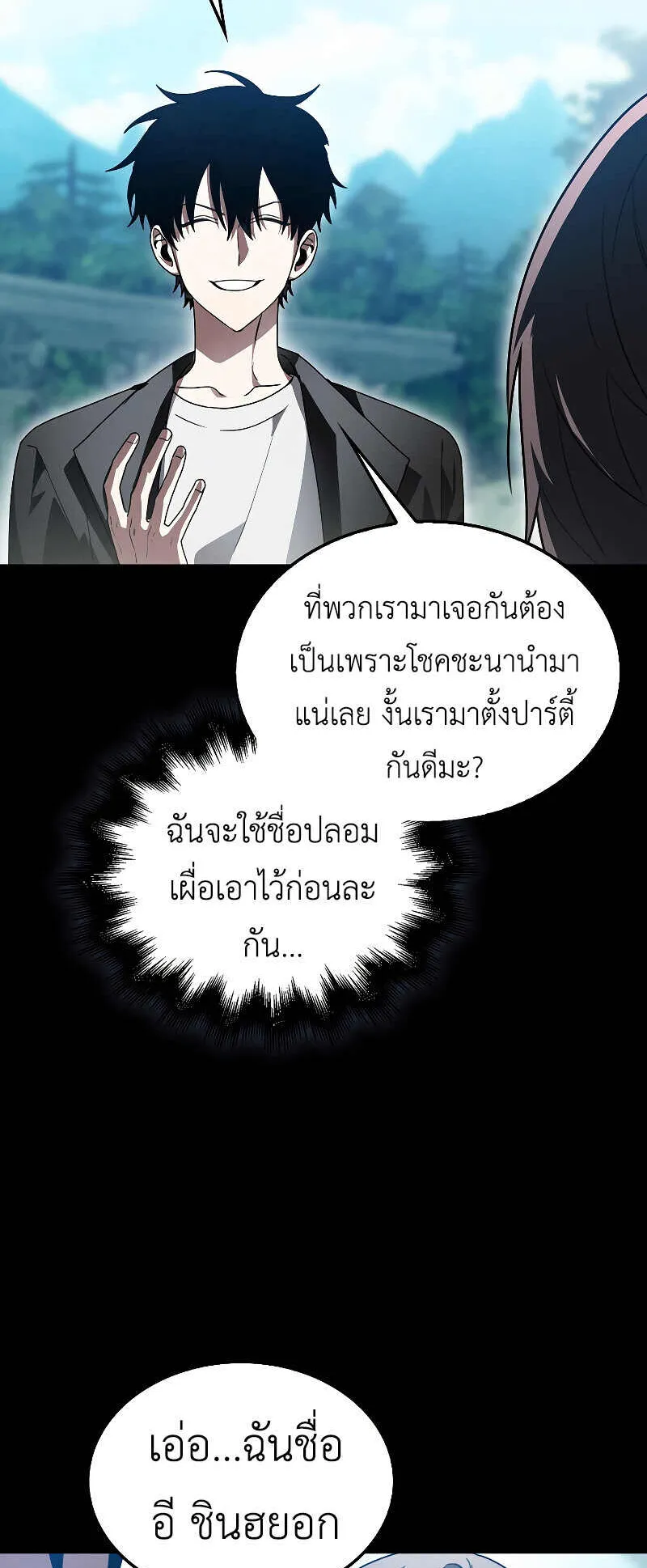 I Am Not a Regressor ตอนที่ 2 หน้า 33