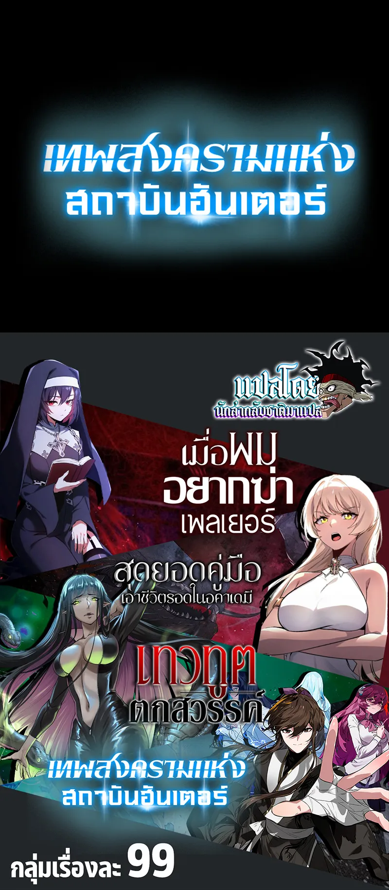 Hunter Academy Is Battle God ตอนที่ 5 หน้า 59