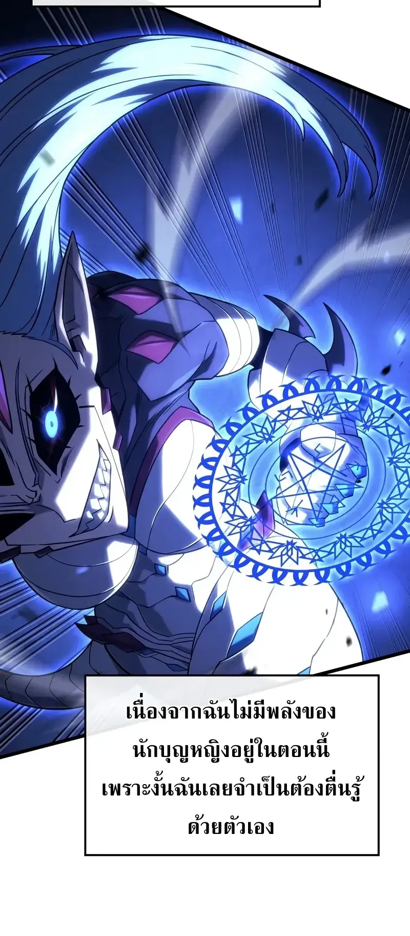 Revenge of the Iron-Blooded Sword Hound ตอนที่ 108 หน้า 36