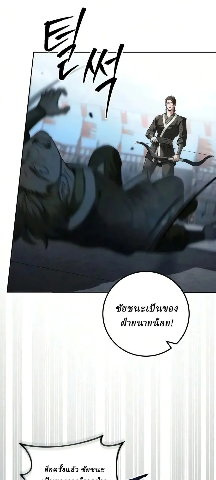 Sichuan’s Supreme King ตอนที่ 27 หน้า 28
