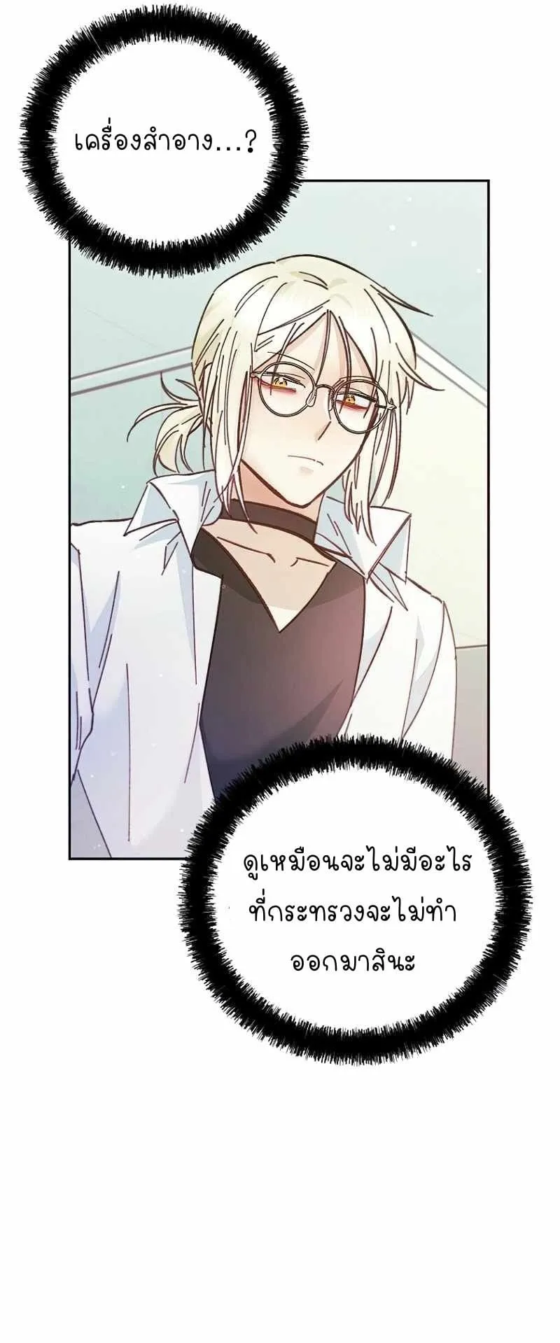 I Became a Civil Servant in a Magical World ตอนที่ 2 หน้า 23