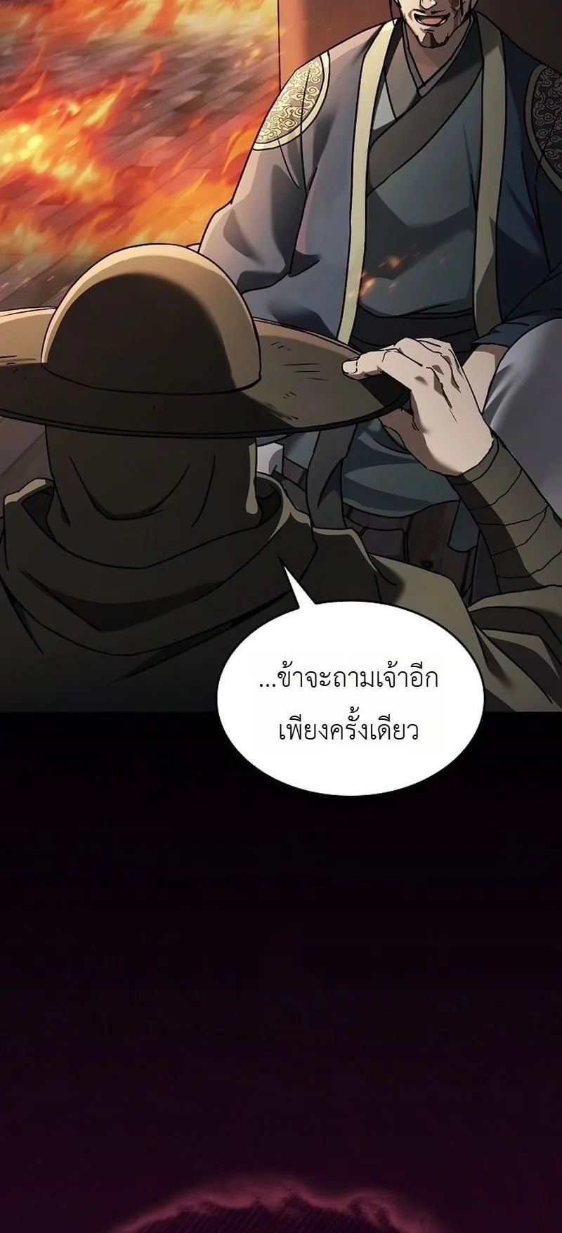Pay-to-Win Martial God ตอนที่ 1 หน้า 13