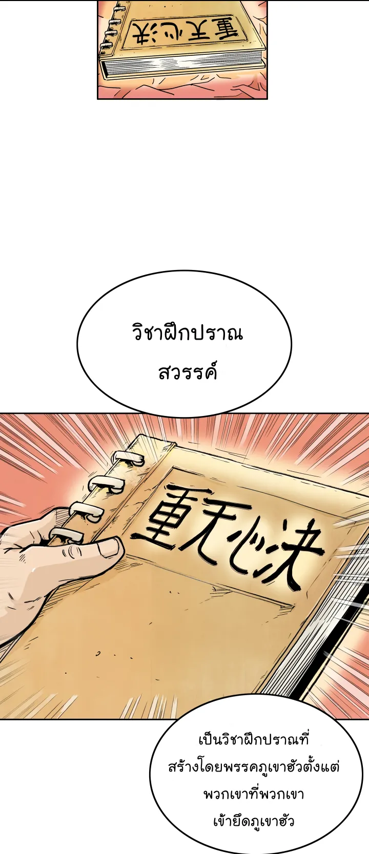 Fist Demon of Mount Hua ตอนที่ 3 หน้า 21