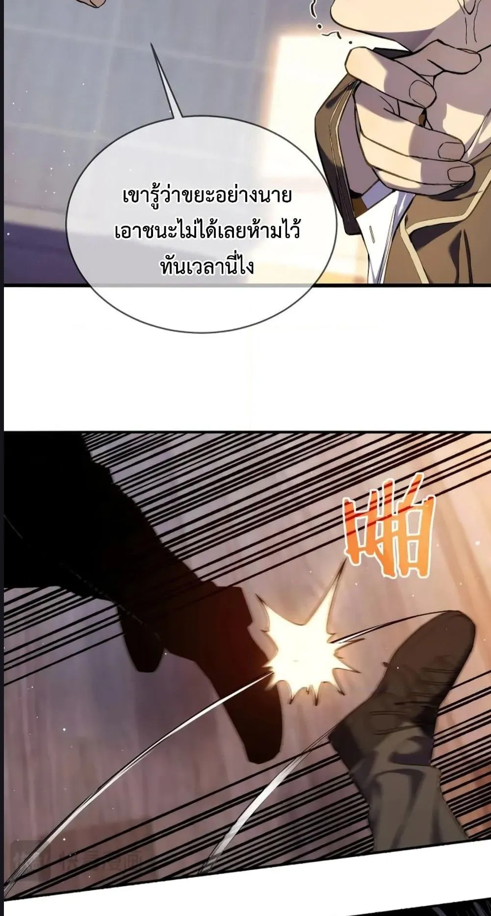My Passive Skills Are Invincible ตอนที่ 2 หน้า 33
