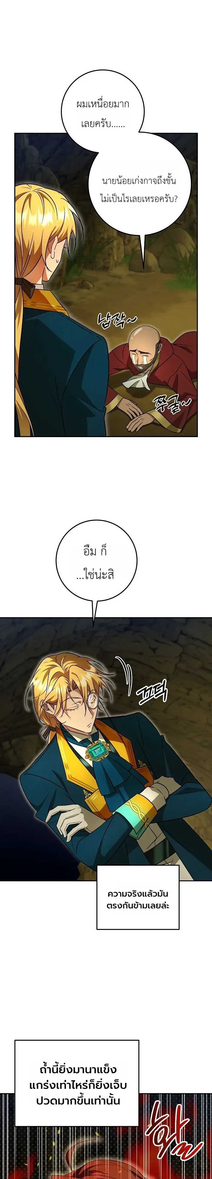 The Genius Professor Wants An Easy Life ตอนที่ 9 หน้า 27