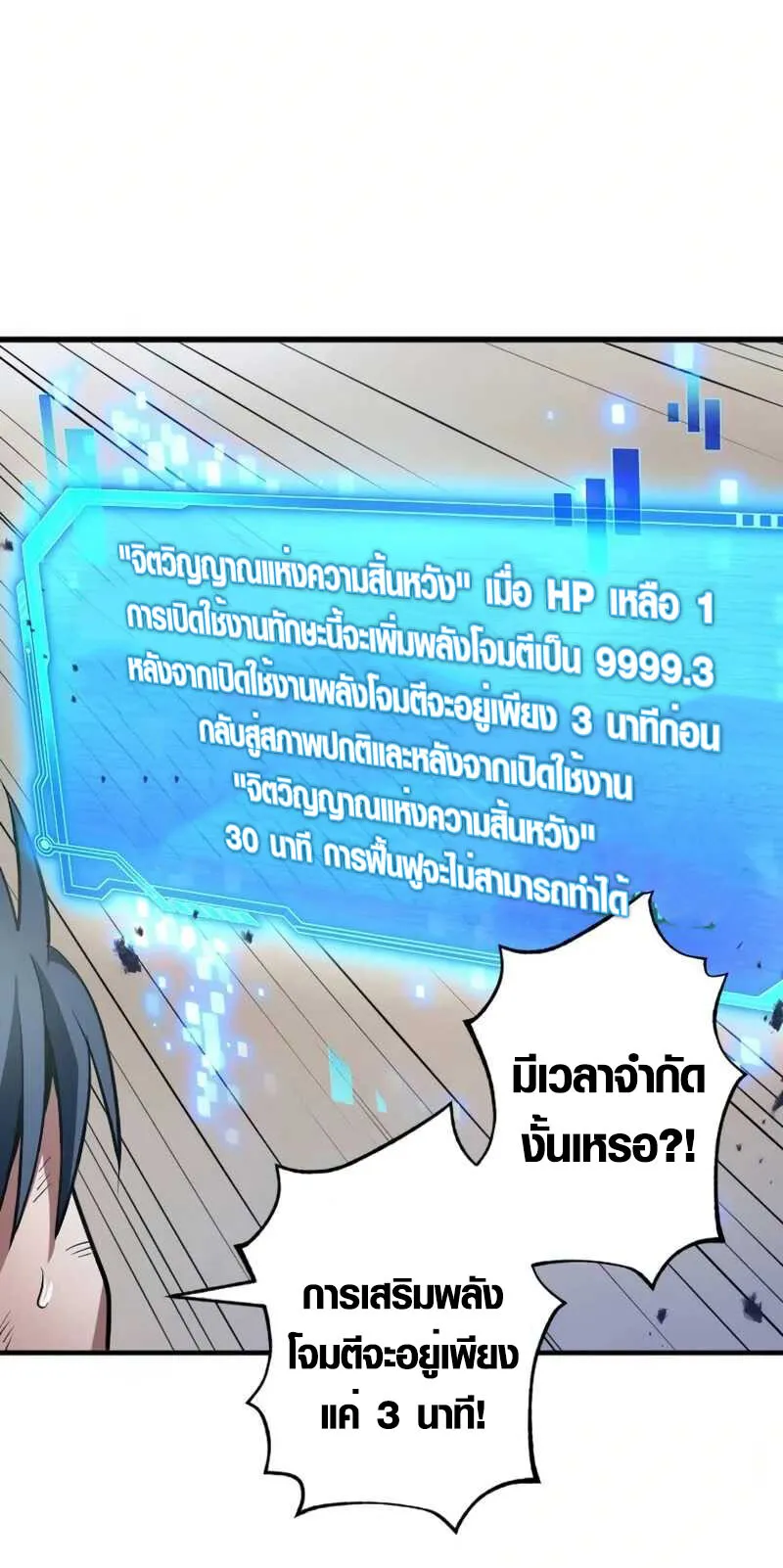 Overpowered at 1 HP ตอนที่ 2 หน้า 21