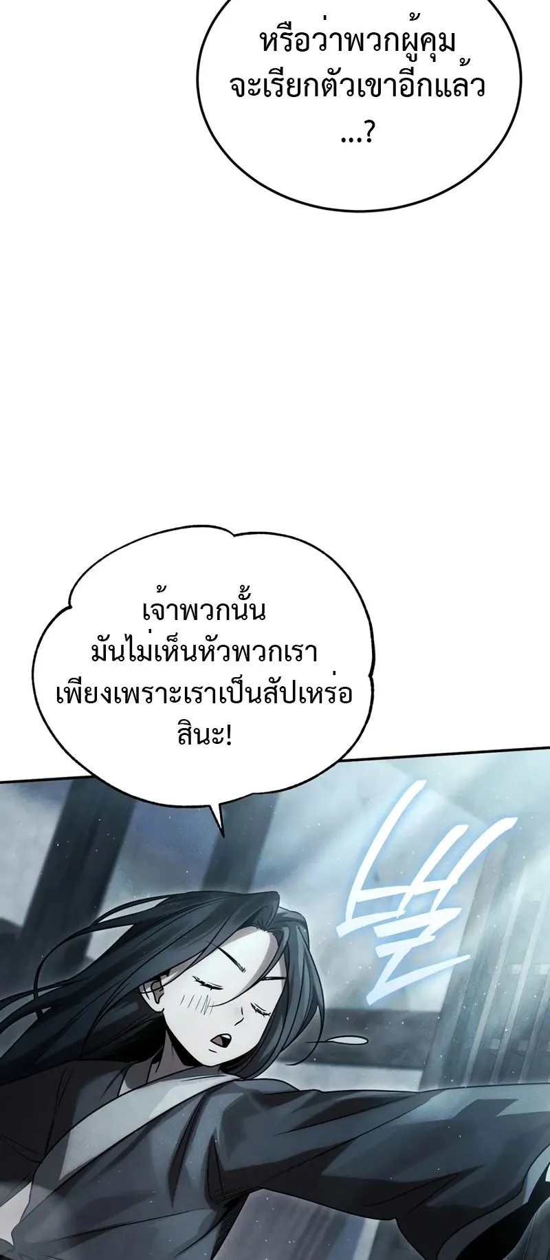 The Divine Demon’s Grand Ascension ตอนที่ 1 หน้า 62