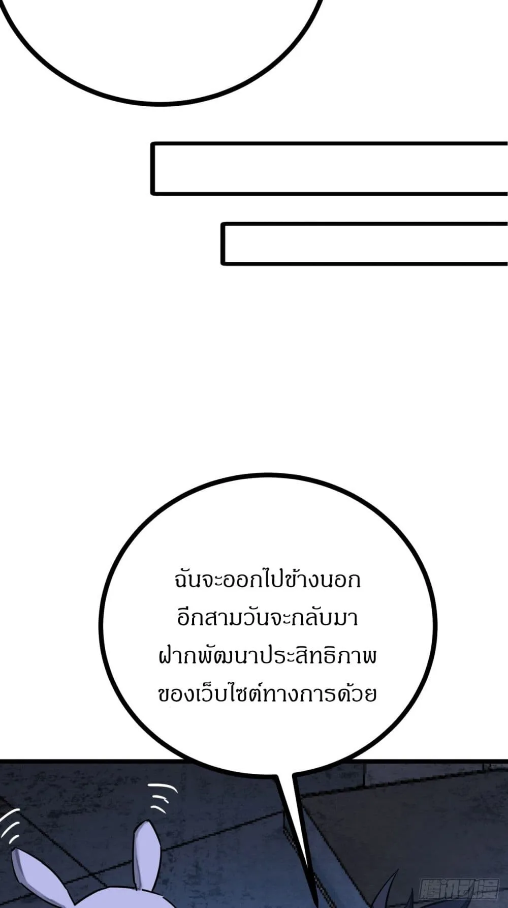 This Game Is Too Realistic ตอนที่ 3 หน้า 46