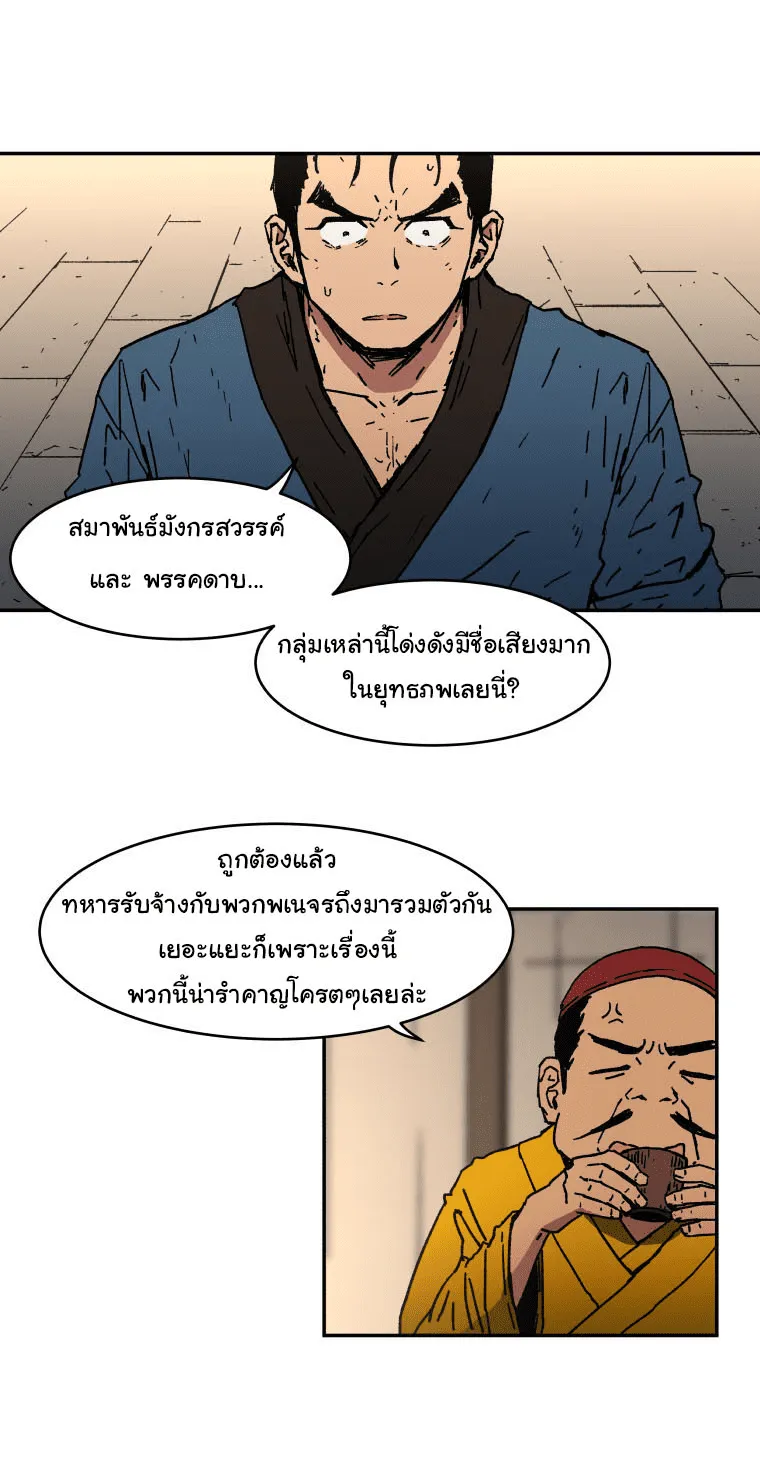 Peerless Dad ตอนที่ 3 หน้า 21