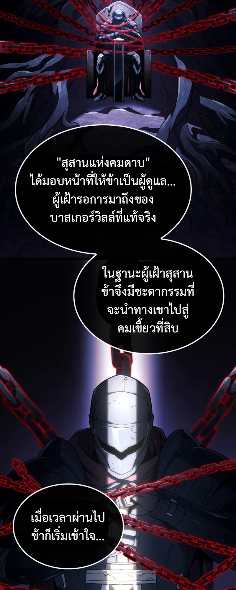 Revenge of the Iron-Blooded Sword Hound ตอนที่ 124 หน้า 44