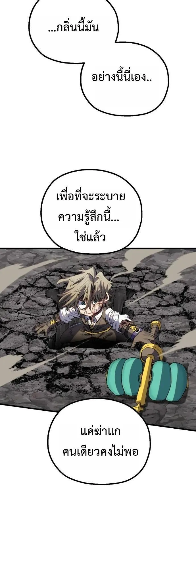 The Hero of the Heart Sword ตอนที่ 18 หน้า 85